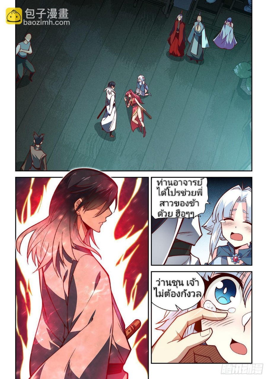 แสร้งเป็นเชียนผู้อยู่ยงคงกระพัน(Pretend to be invincible in the world) ตอนที่ 11 หน้า 14