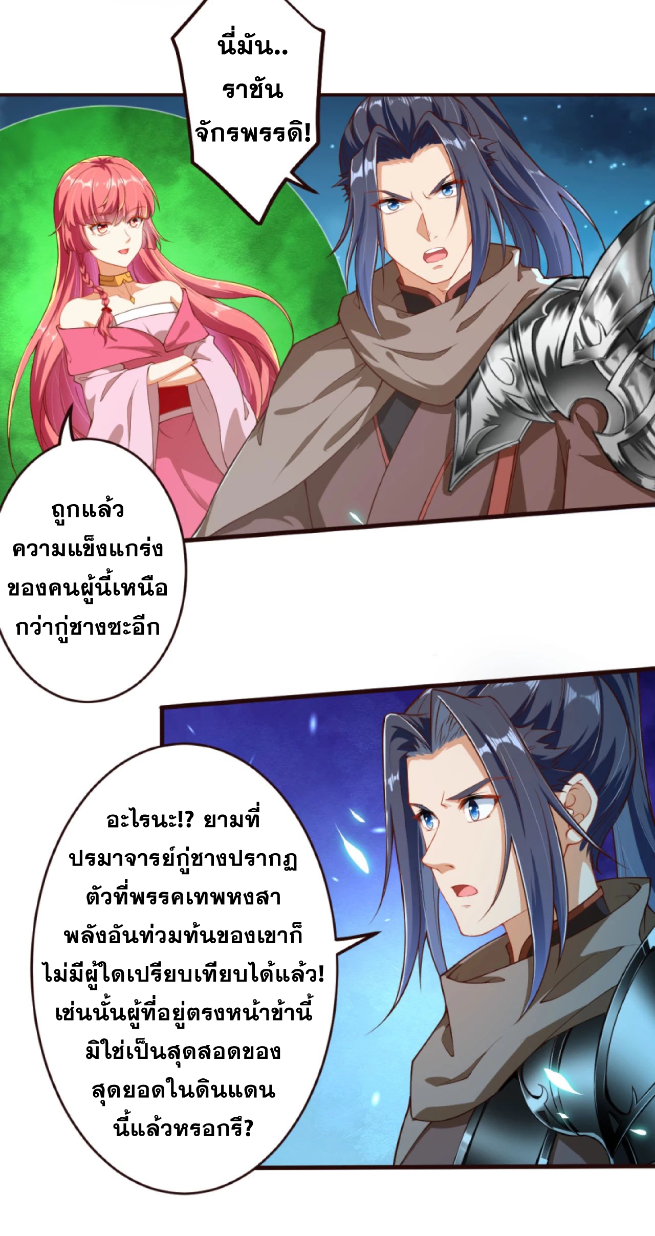 Against the Gods - อสูรพลิกฟ้า ตอนที่ 284 หน้า 12