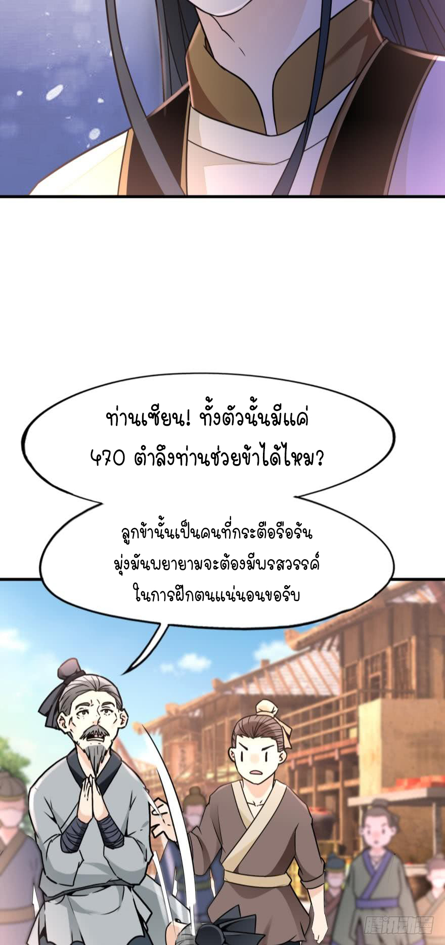 Ancestor online ตอนที่ 4 หน้า 43