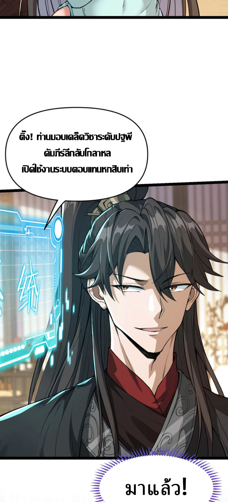 ผลตอบแทนหมื่นเท่า ศิษย์พี่หญิง โปรดมีศักดิ์ศรีในตัวเองบ้าง Ten-Thousandfold Return, Senior Sister, Please Behave ตอนที่ 5 หน้า 46