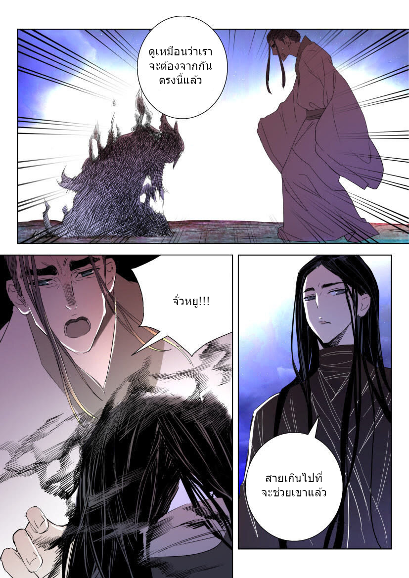 พงศาวดารเทพใบไม้ผลิ THE SPRING-AUTUMN APOTHEOSIS ตอนที่ 13 หน้า 7