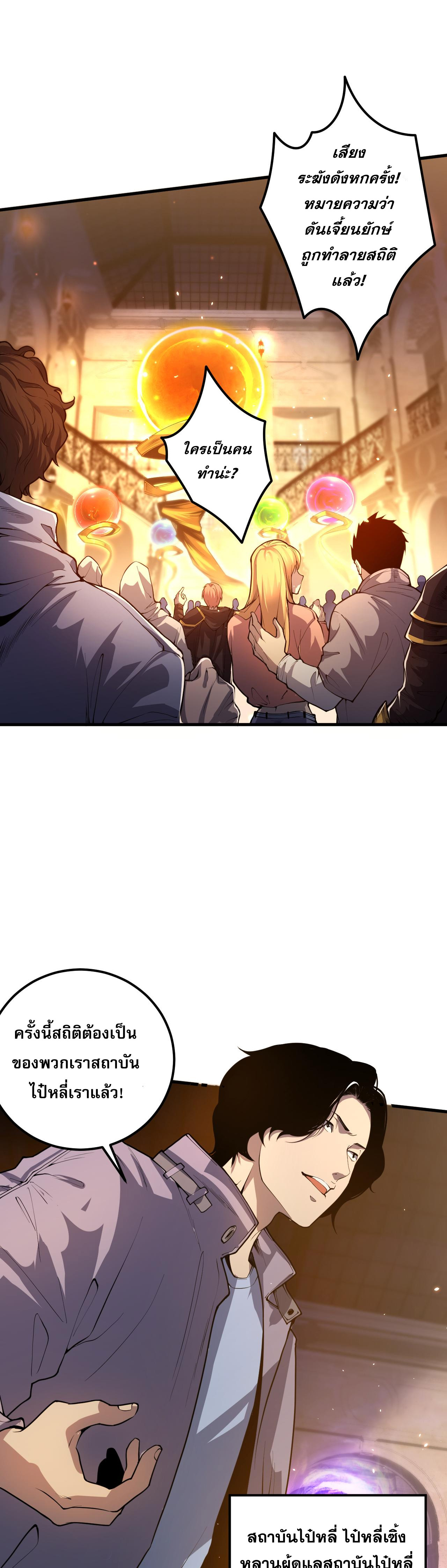 เนโครแมนเซอร์! ฉันคือภัยพิบัติล้างโลก! ตอนที่ 29 หน้า 7