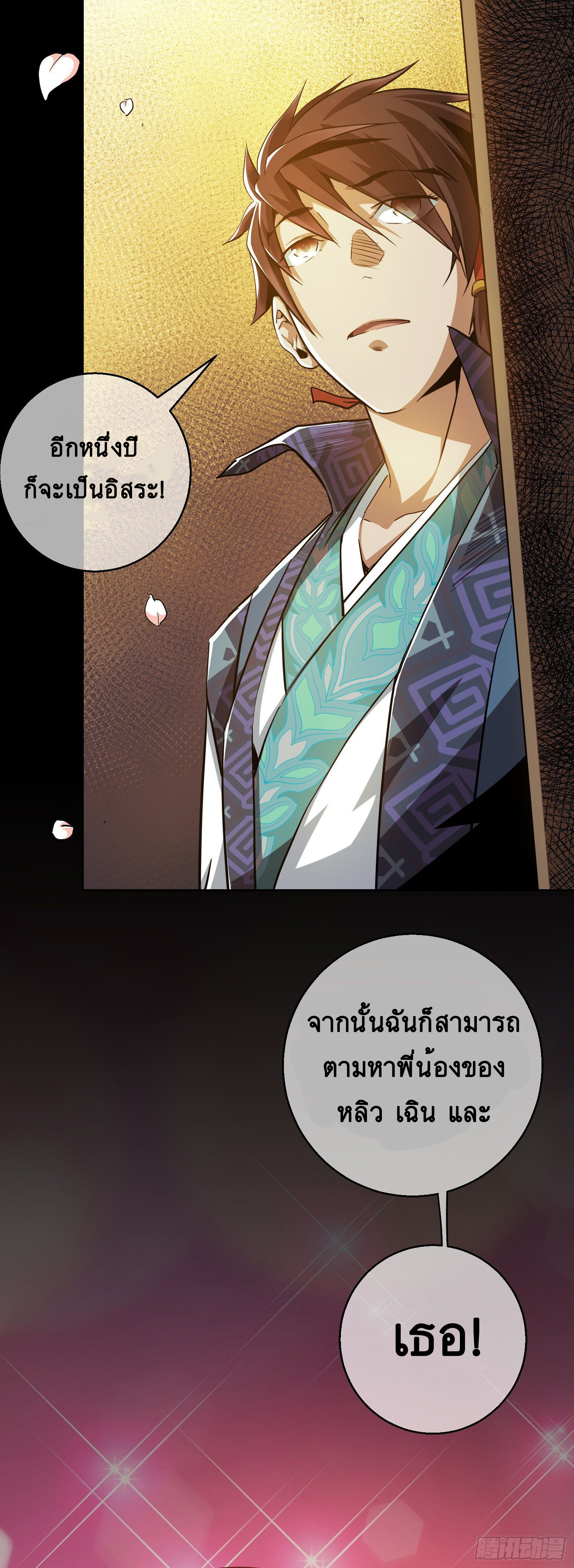 ดาบไร้เงา ตอนที่ 8 หน้า 23