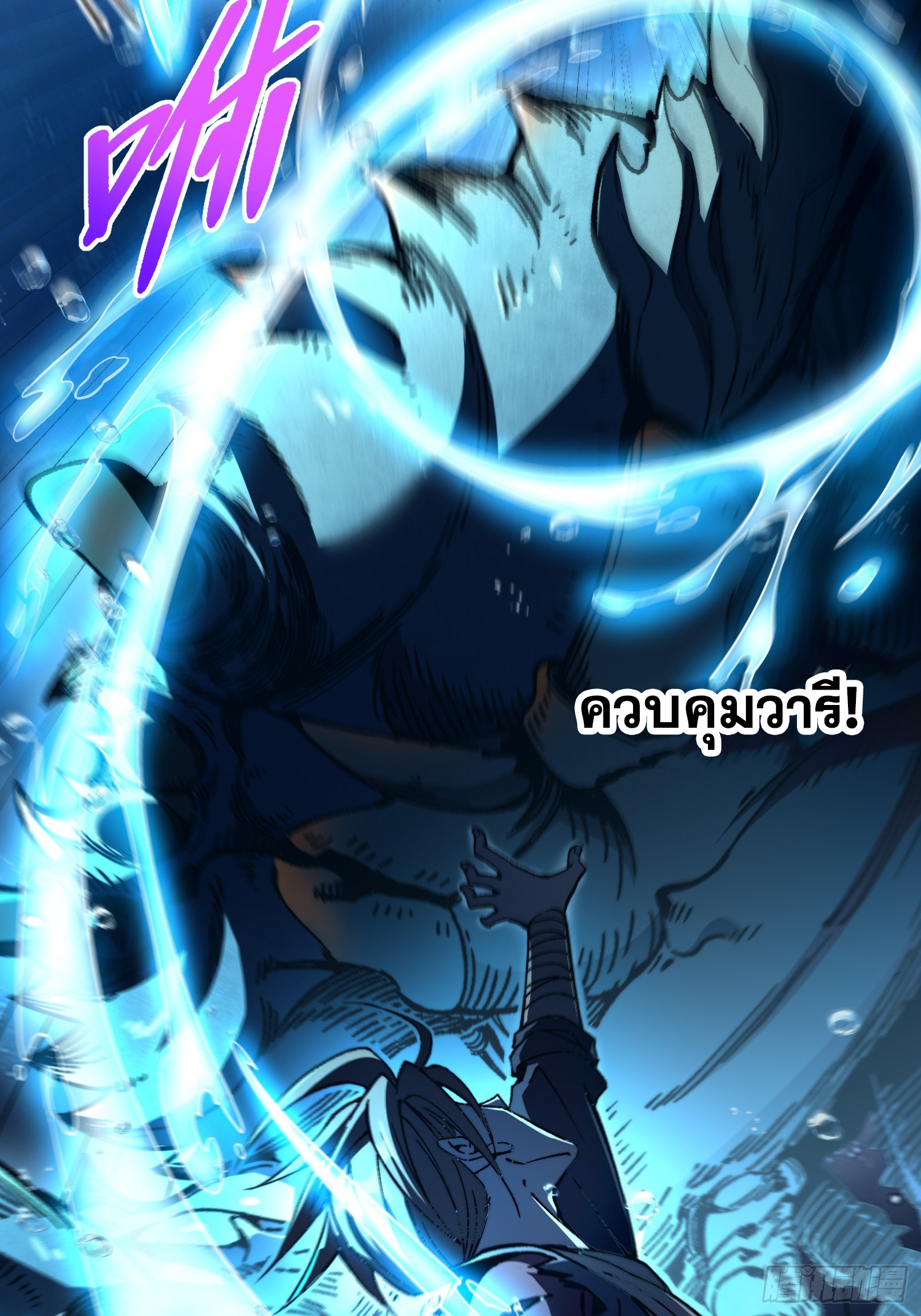 เริ่มต้นสู่การเป็นเทพวานรแห่งสายน้ำ ตอนที่ 14 หน้า 11