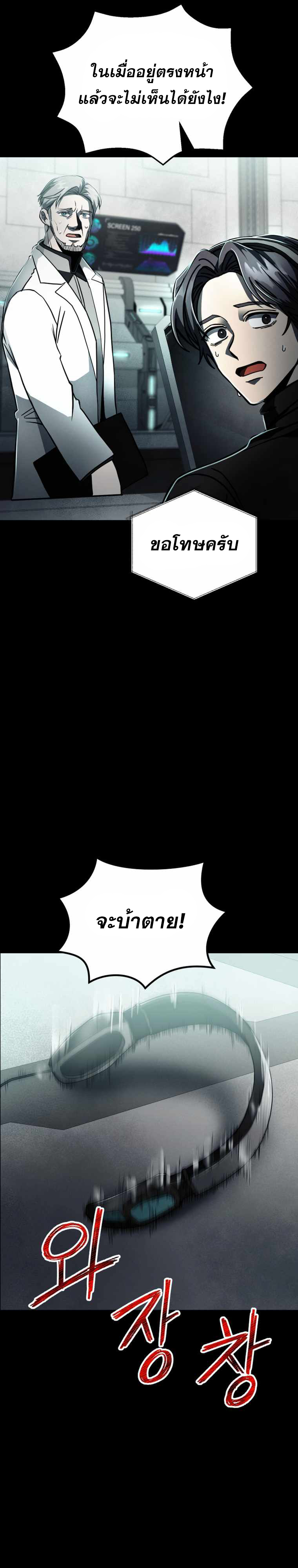 ฉันกลายเป็นสัตว์ประหลาดต่างดาวที่เติบโตได้ ตอนที่ 12 หน้า 34