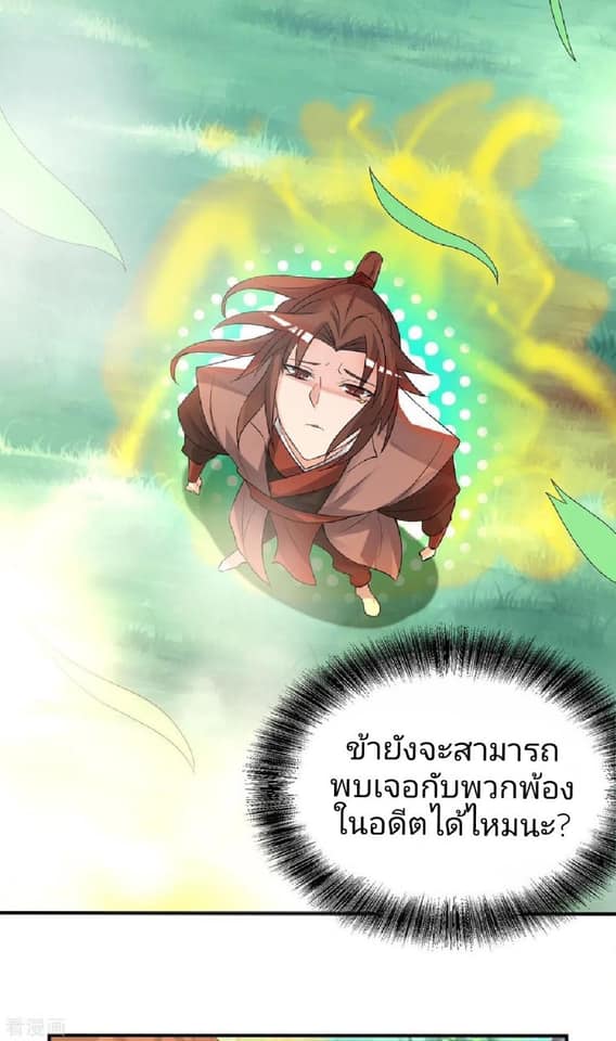 Reversal of God King ตอนที่ 54 หน้า 12
