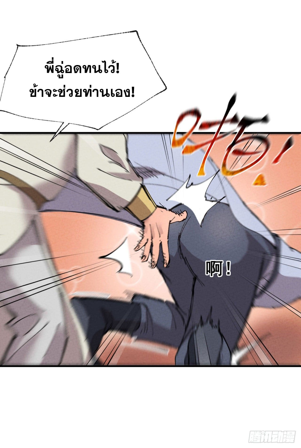 ระบบพัฒนาสุดแข็งแกร่ง ตอนที่ 49 หน้า 15