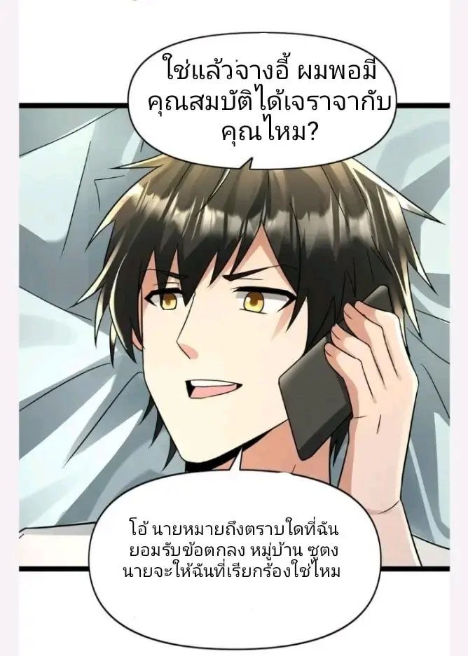 ฉันมีเซฟเฮาว์ในวันโลกาวินาศ ตอนที่ 133 หน้า 14