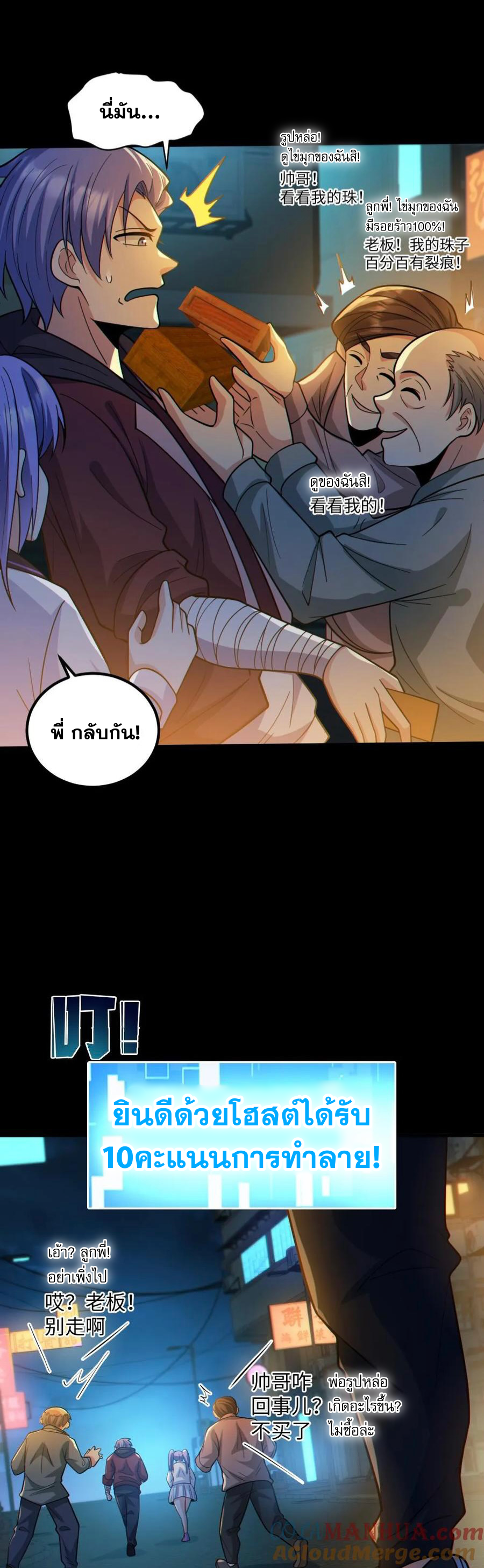 ในร่างของฉันมีผีเป็นพันล้านตัว ตอนที่ 35 หน้า 5