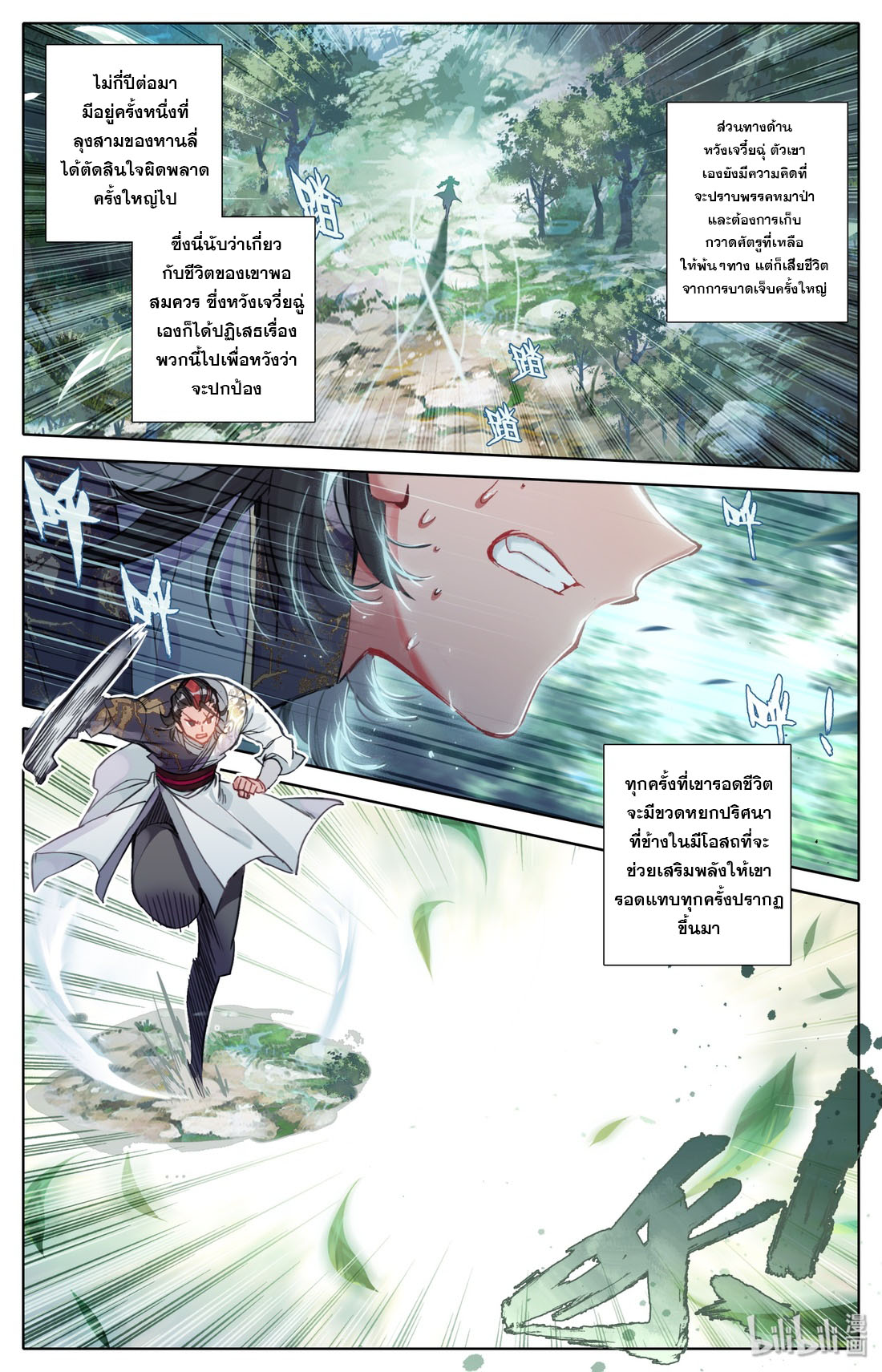 A record of a mortal's journey to immortality(ทันจีน) ตอนที่ 43 หน้า 10