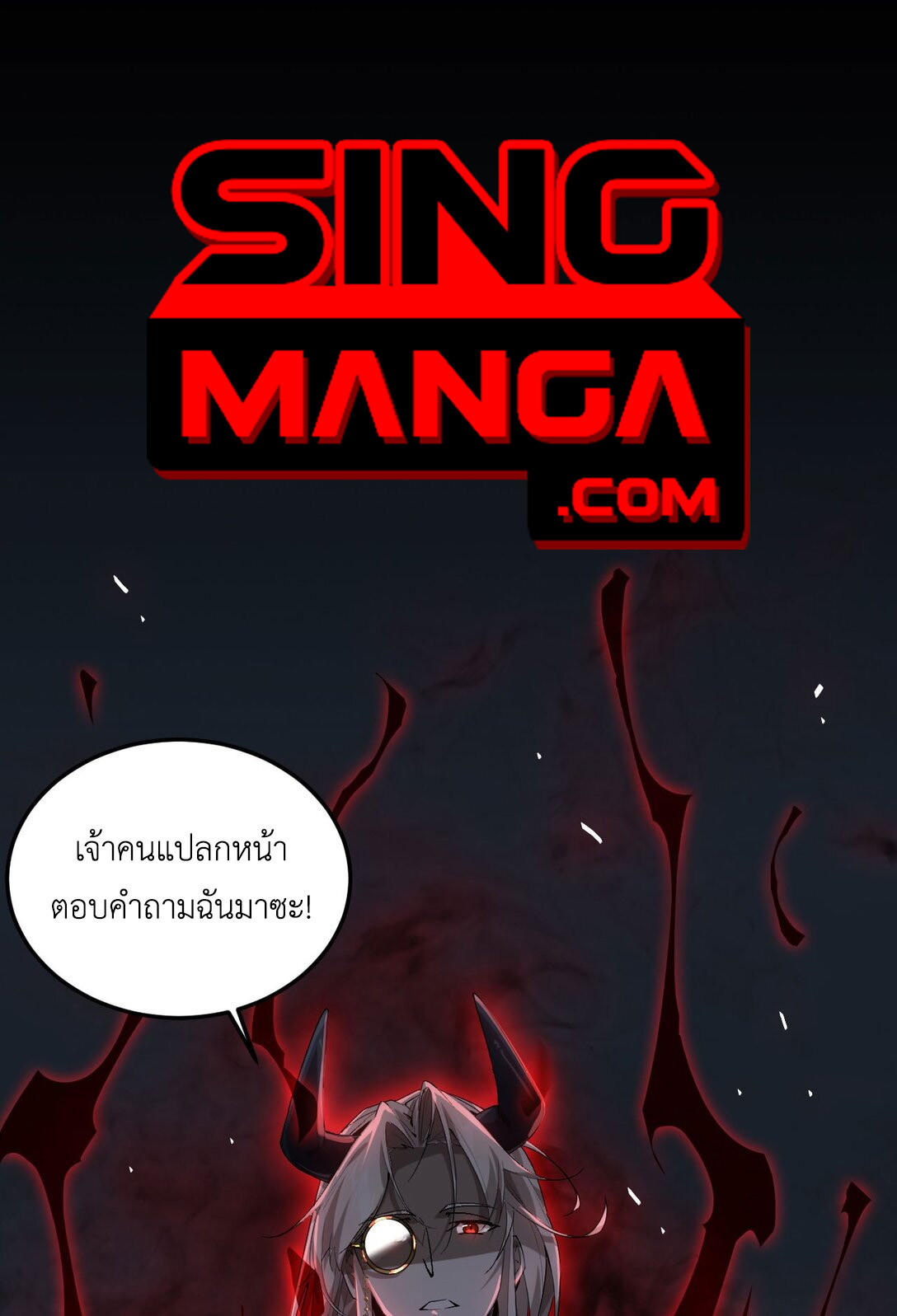 ราชาเกมนี้ คือข้านี่แหละ ตอนที่ 3 หน้า 2