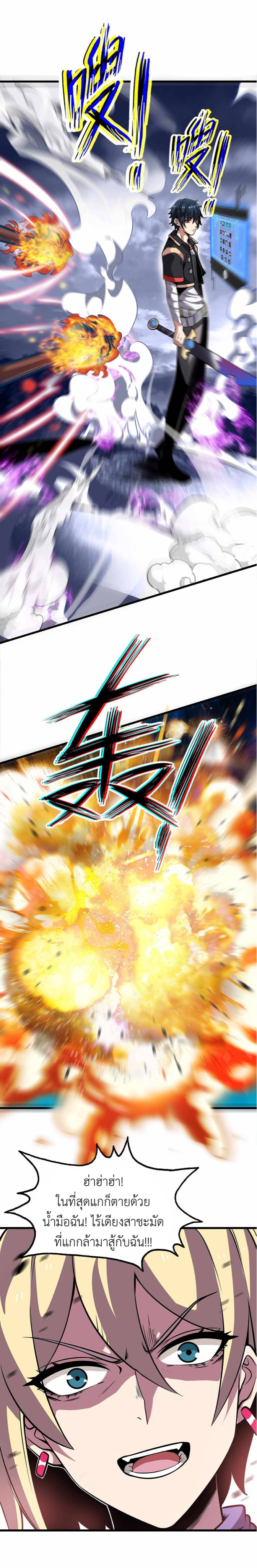 ระบบโกงราชาปีศาจ ตอนที่ 2 หน้า 20