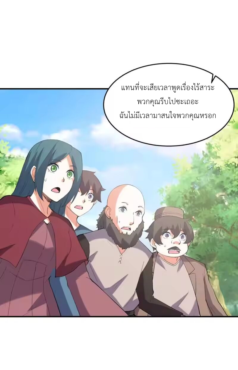 My Harem Is Entirely Female Demon Villains ตอนที่ 141 หน้า 23