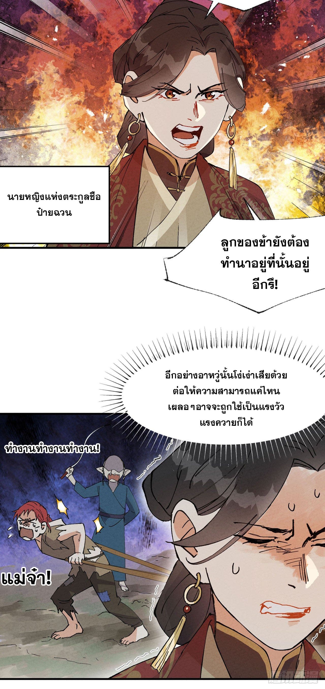 ระบบพัฒนาสุดแข็งแกร่ง ตอนที่ 40 หน้า 6