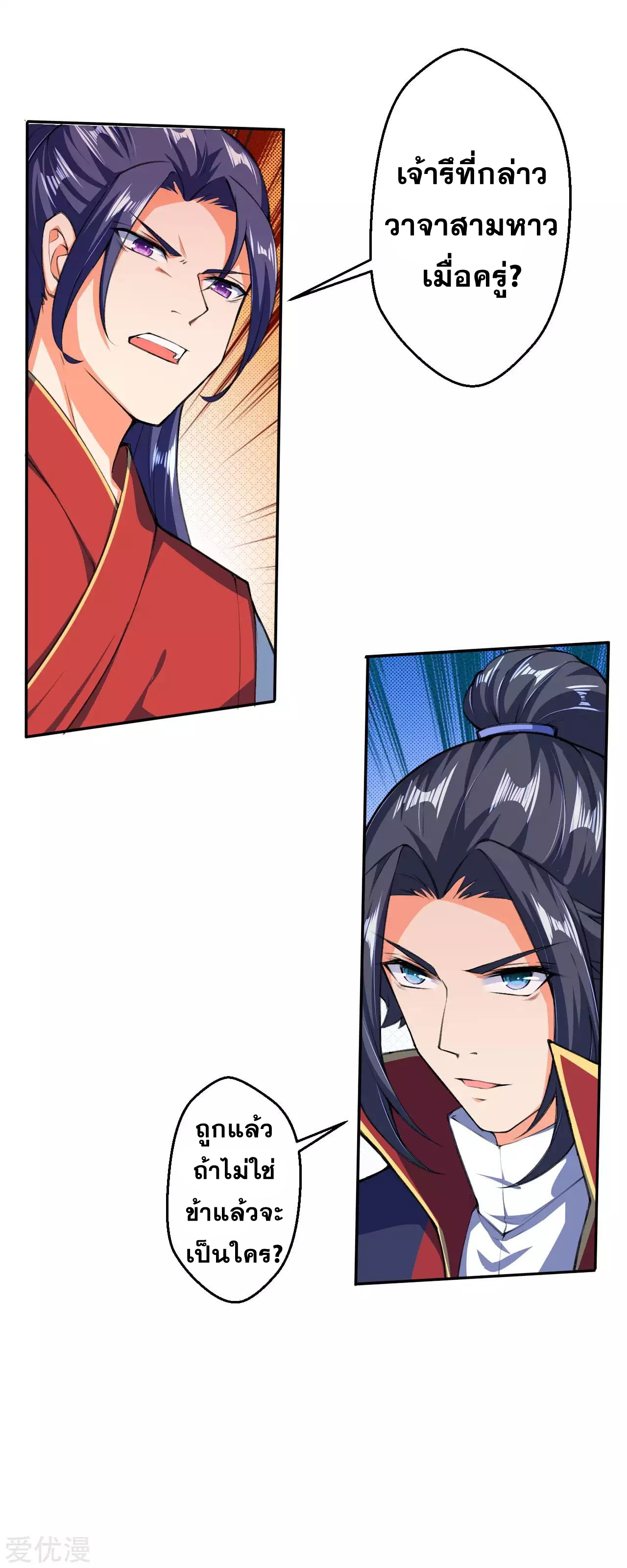 Against the Gods - อสูรพลิกฟ้า ตอนที่ 217 หน้า 14