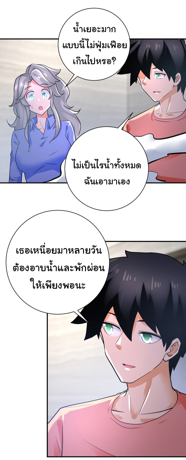 Apocalyptic Super System ตอนที่ 358 หน้า 3