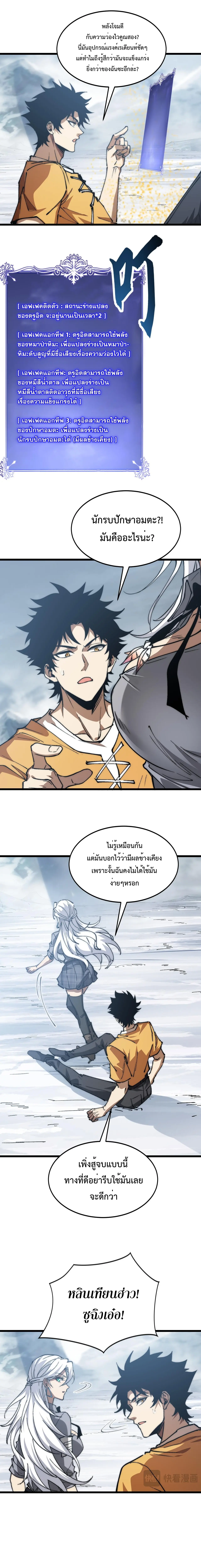 อัญเชิญเหล่ามาร ฉันคือหุบเหว ตอนที่ 27 หน้า 10