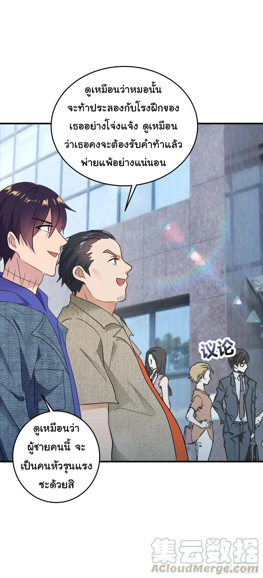 ระบบไลฟ์สด เจ้าพ่อสายเปย์ ตอนที่ 19 หน้า 27