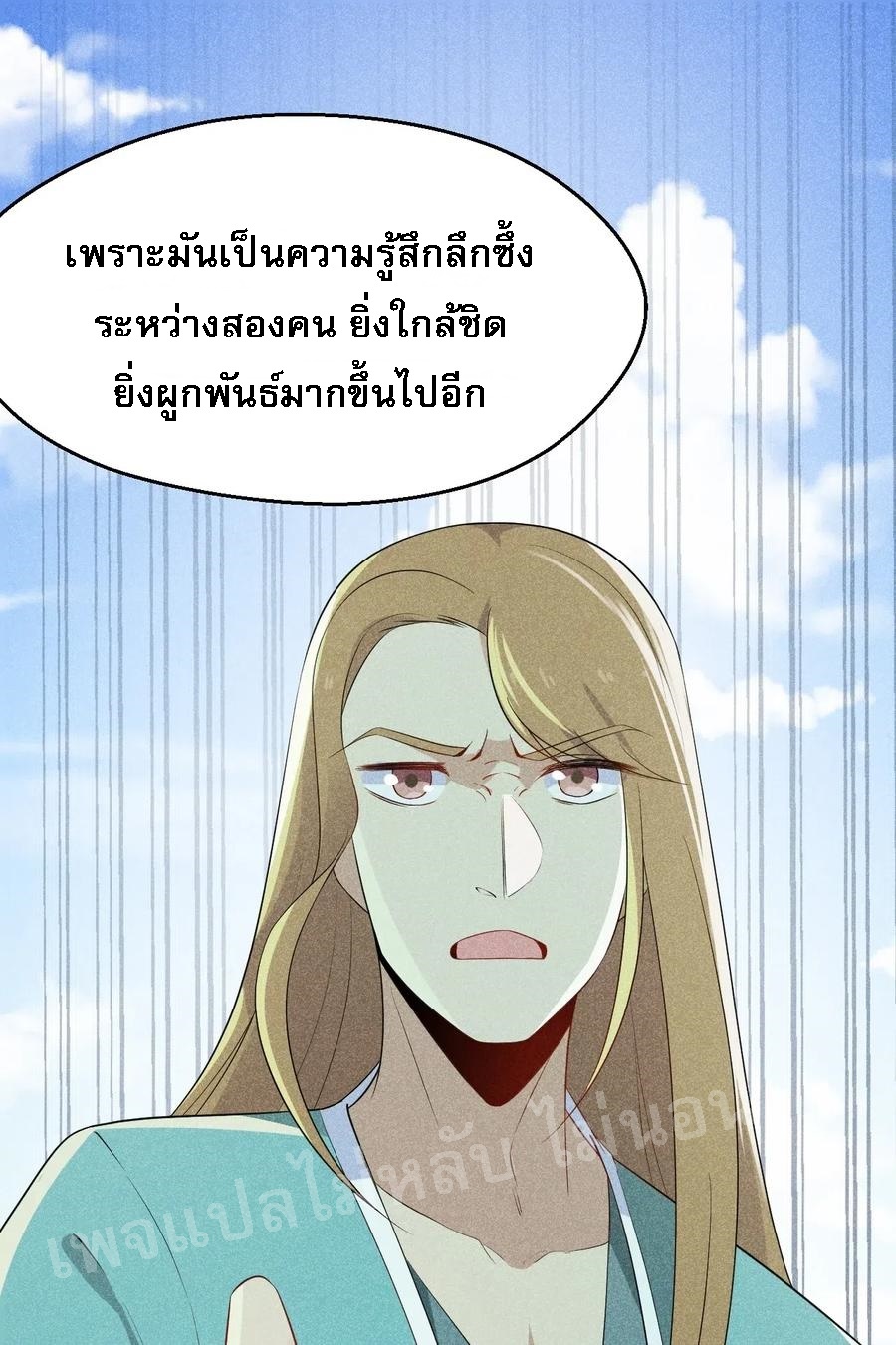 สุดยอดพ่อครัวเจ้าแห่งฮาเร็ม ตอนที่ 20 หน้า 53