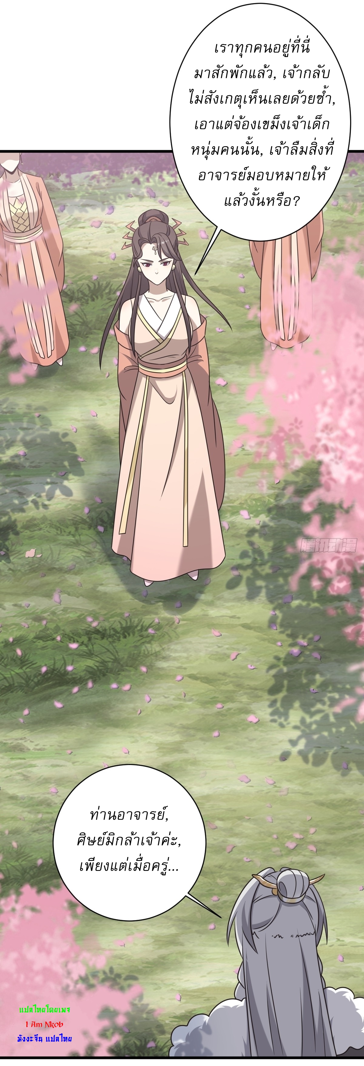 เก็บตัวร้อยปี จากนี้พี่ขอเทพ! INVINCIBLE AFTER A HUNDRED YEARS OF SECLUSION ตอนที่ 94 หน้า 25