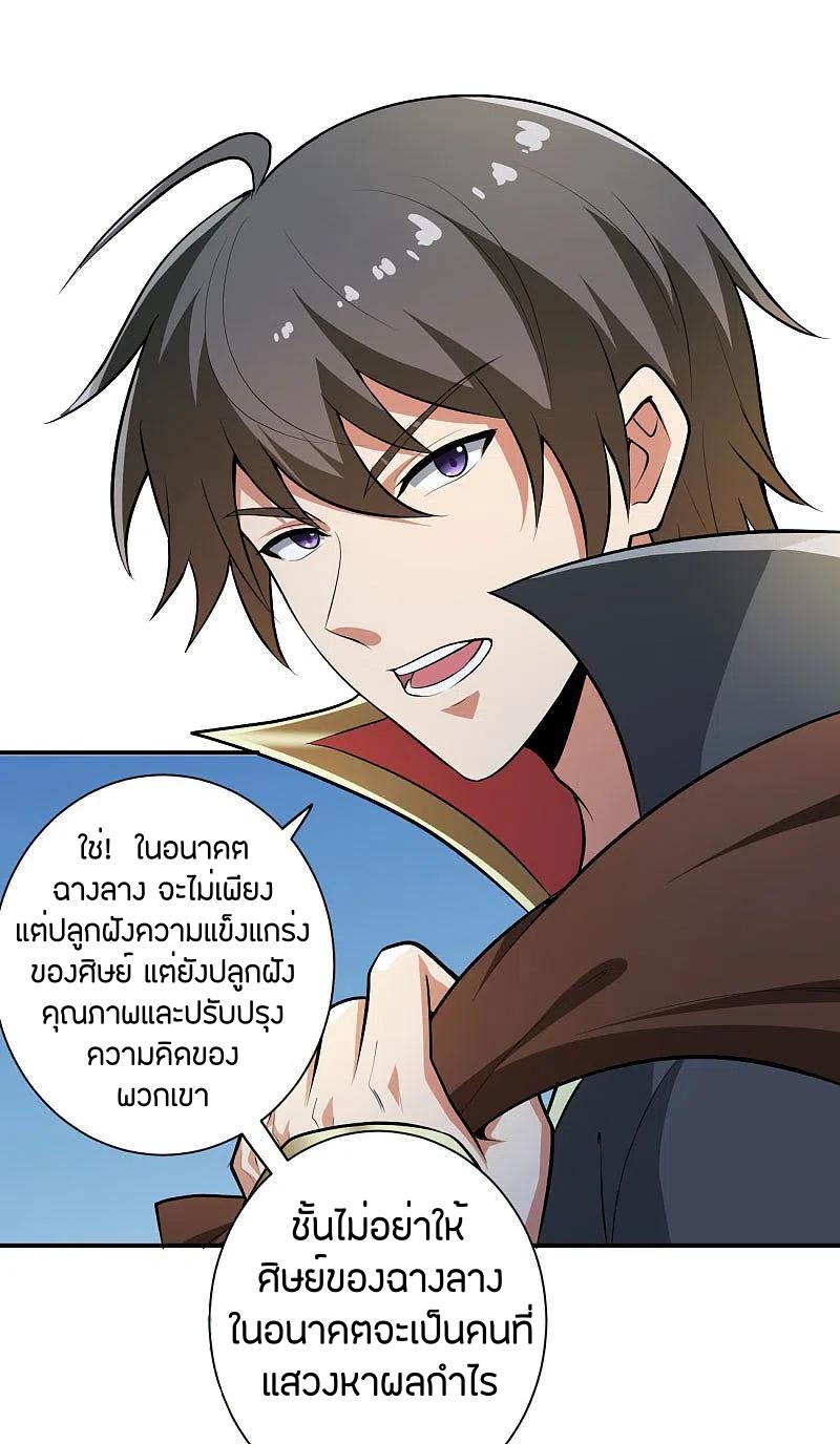 One Sword Reigns Supreme ตอนที่ 143 หน้า 12