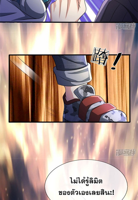 นครเซียนแห่งผู้ต่อต้านสวรรค์ ตอนที่ 57 หน้า 3