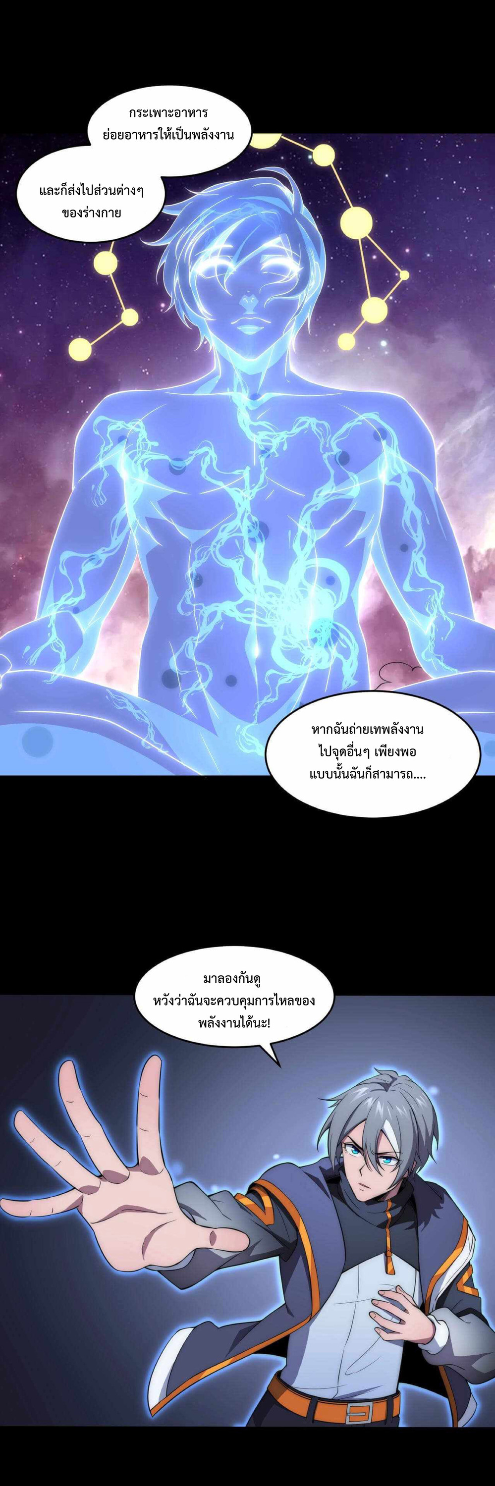 The Age of Genes ตอนที่ 4 หน้า 15