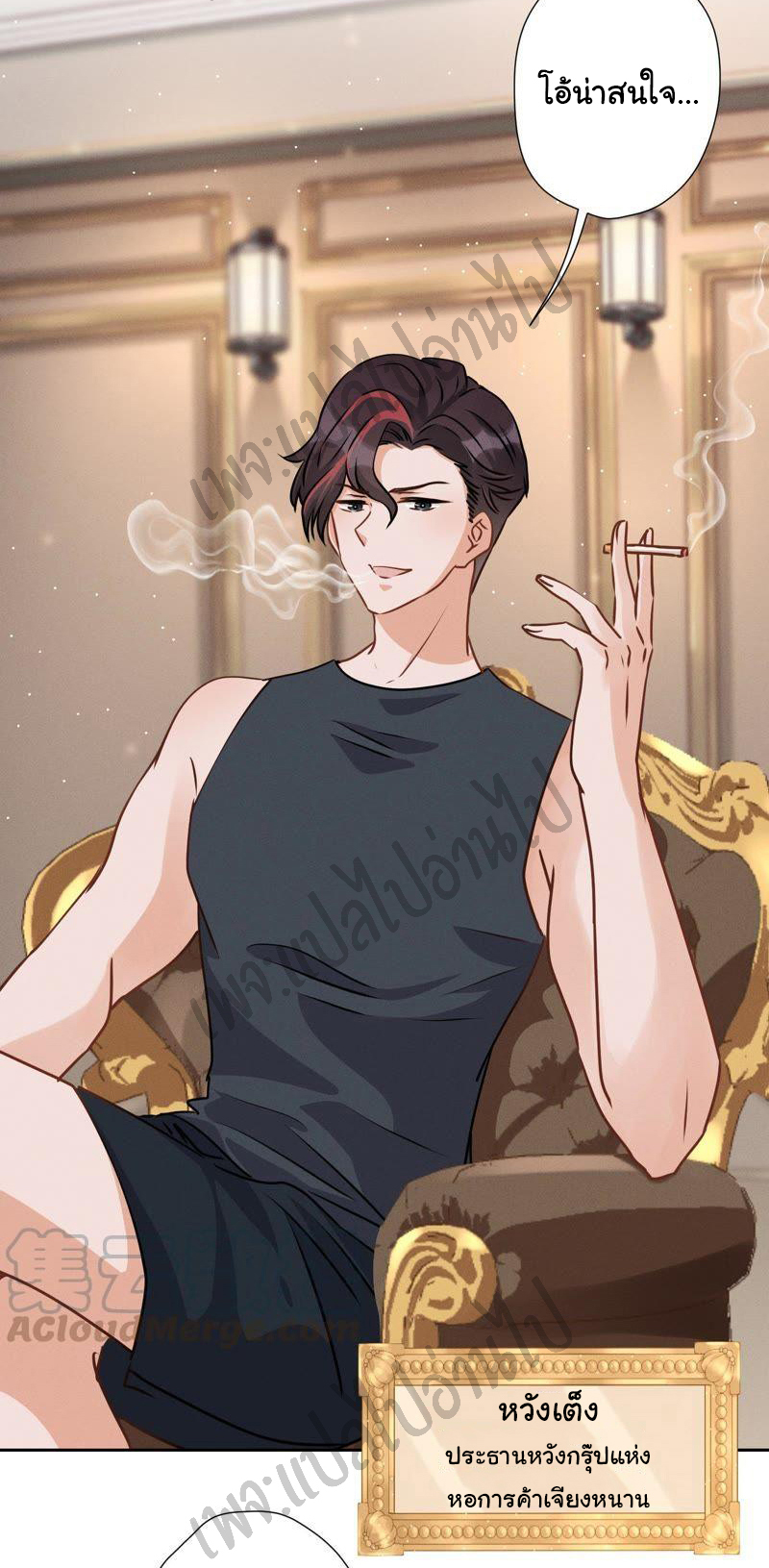 Lu Feng is the best son-in-law สุดยอดลูกเขย "ลู่เฟิง" ตอนที่ 20 หน้า 19