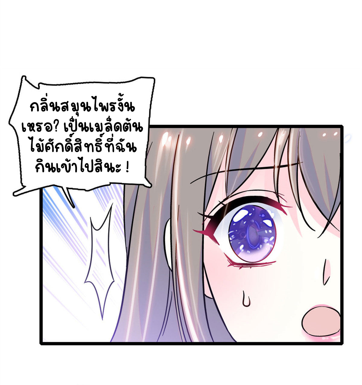 Romance In The Beast World ตอนที่ 62 หน้า 27