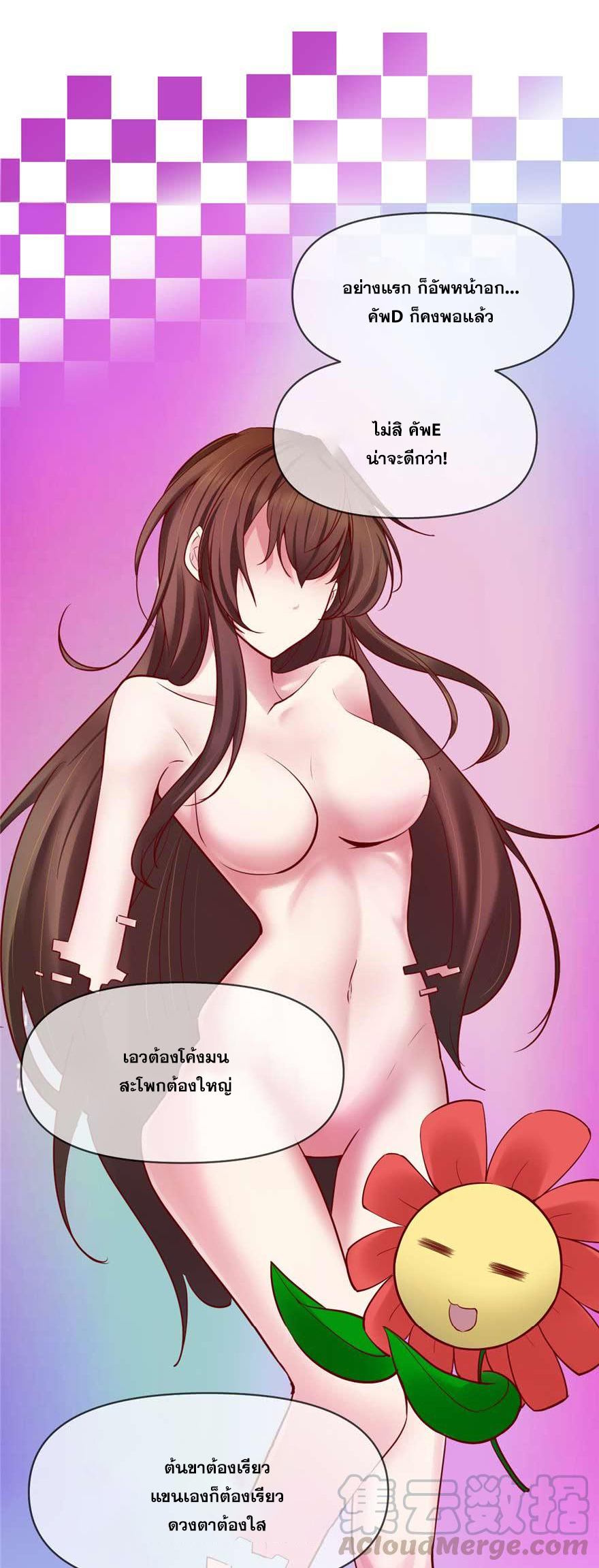 นี่น่ะหรือ....ระบบบำเพ็ญเซียน? ตอนที่ 46 หน้า 4