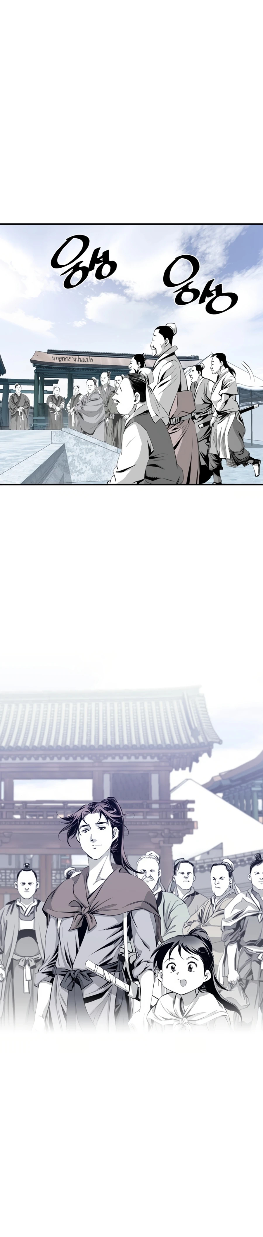 เส้นทางสู่สวรรค์ ตอนที่ 33 หน้า 10