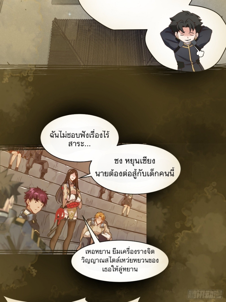 Legend of Star Genera ชนจีน ตอนที่ 28 หน้า 23