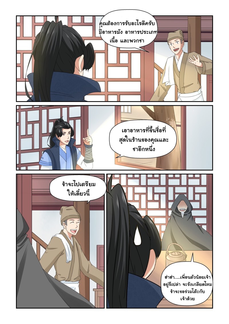 การแก้แค้นของชายผู้โดดเดี่ยว ตอนที่ 18 หน้า 7