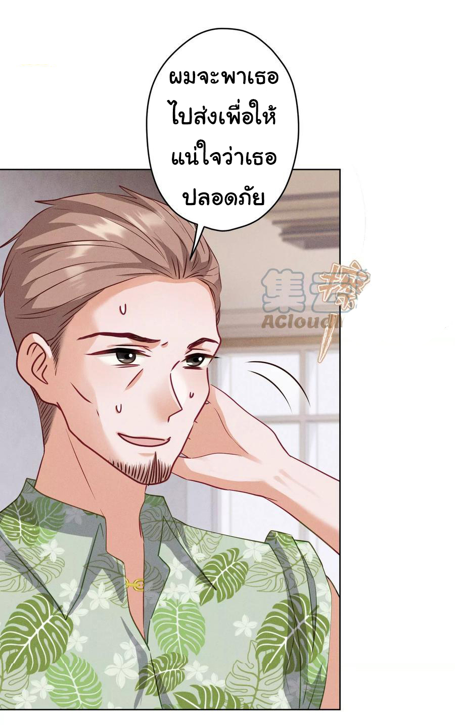 Lu Feng is the best son-in-law สุดยอดลูกเขย "ลู่เฟิง" ตอนที่ 179 หน้า 6