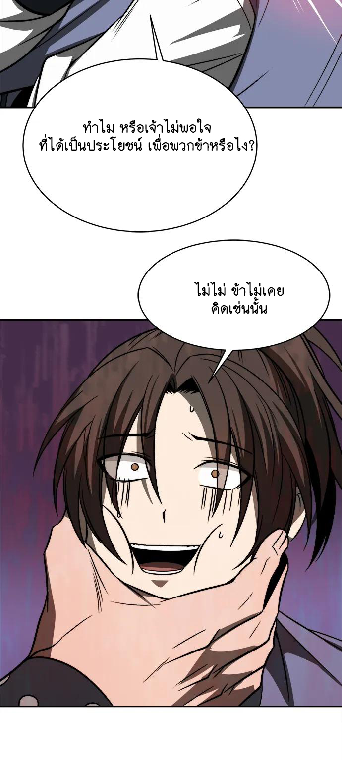 Unprecedented swordsmanship genius ตอนที่ 1 หน้า 20