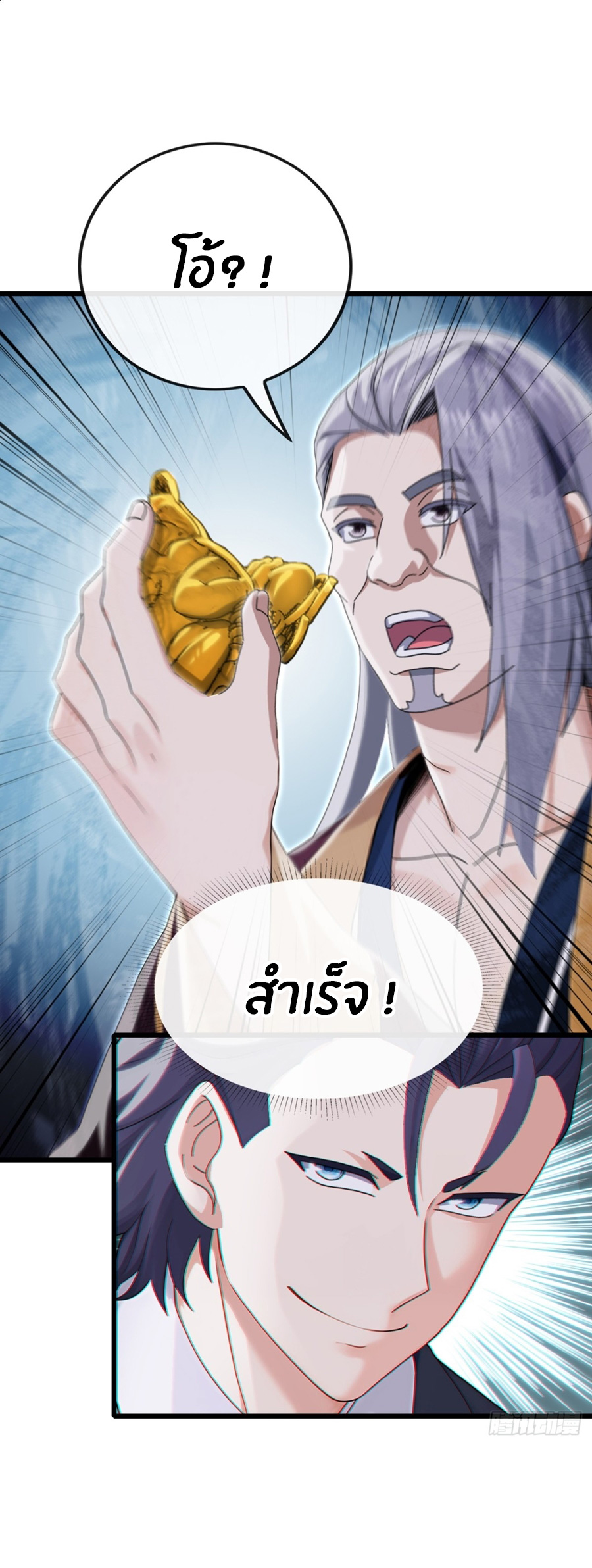 ลงจากภูเขาเพื่อมาเป็นเบ๊ภรรยา ตอนที่ 11 หน้า 9