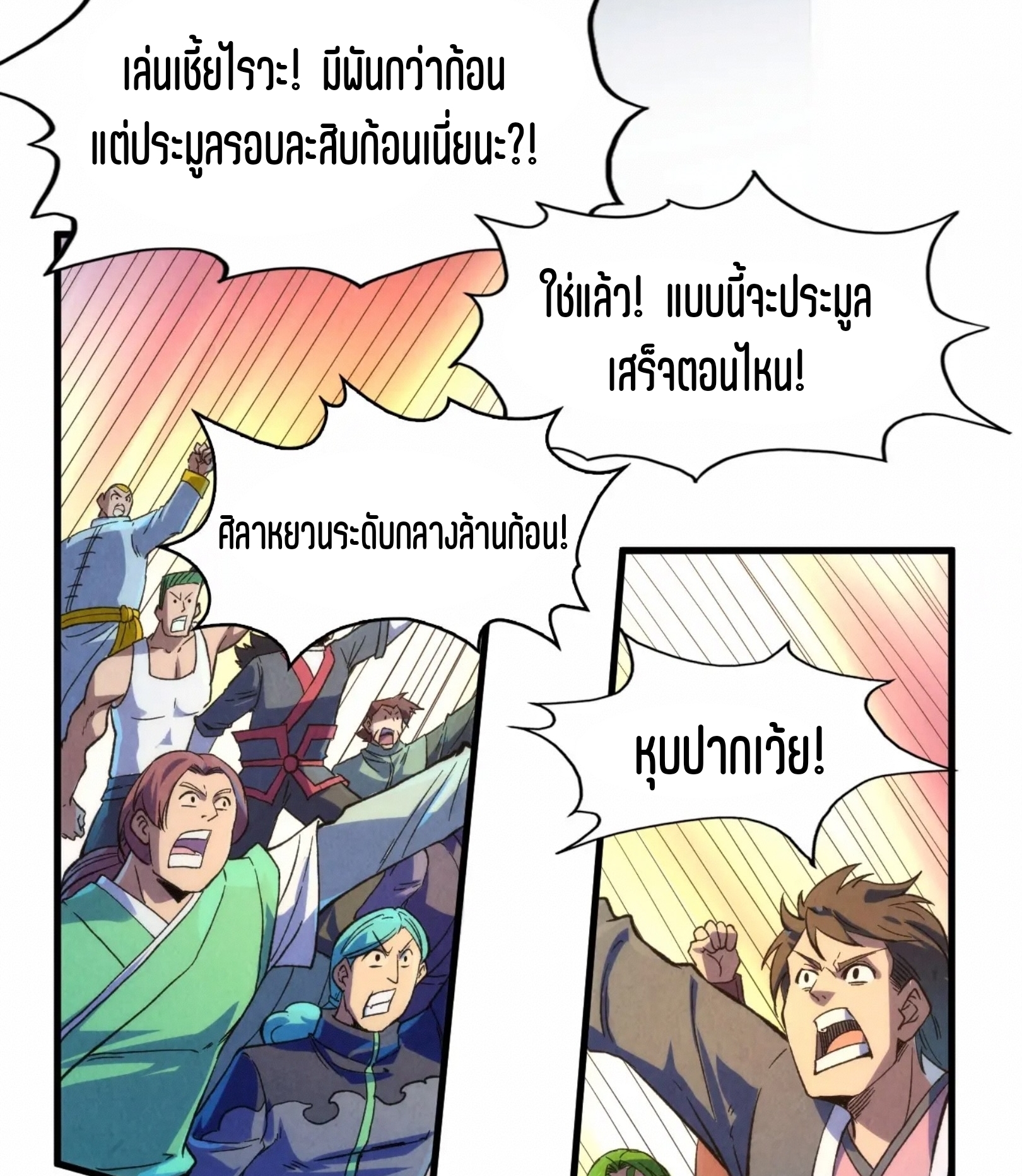 มหาเทพนิรันดร์กาล ตอนที่ 158 หน้า 71