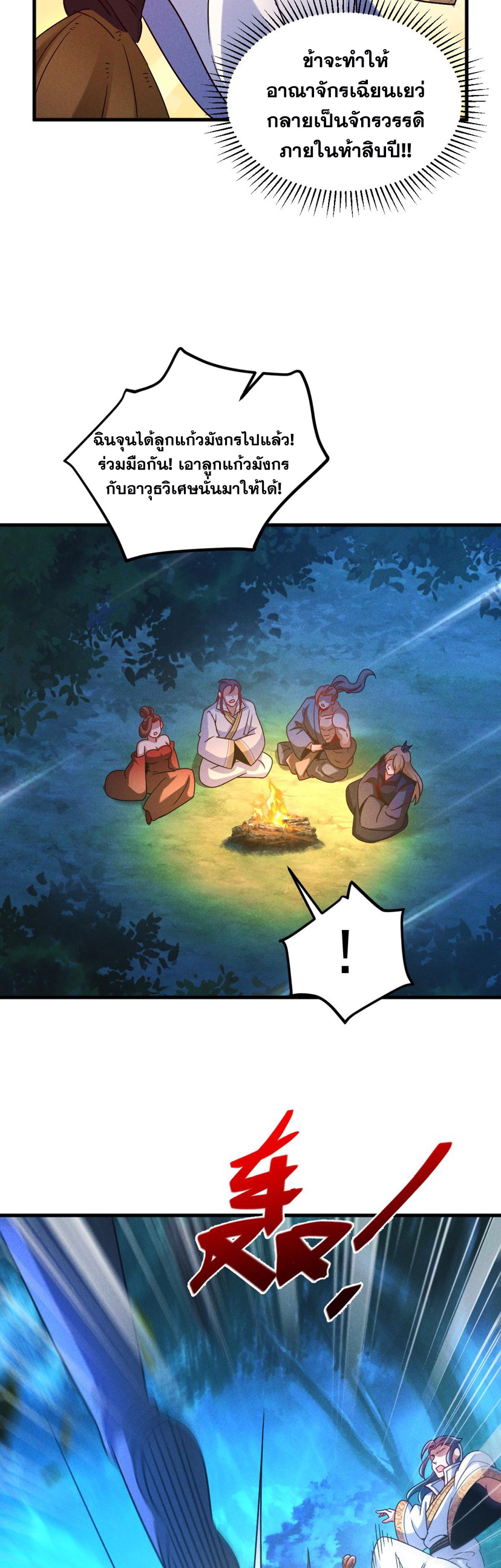 ข้ามีระบบที่สามารถอัญเชิญเทพและปีศาจได้ ตอนที่ 45 หน้า 29
