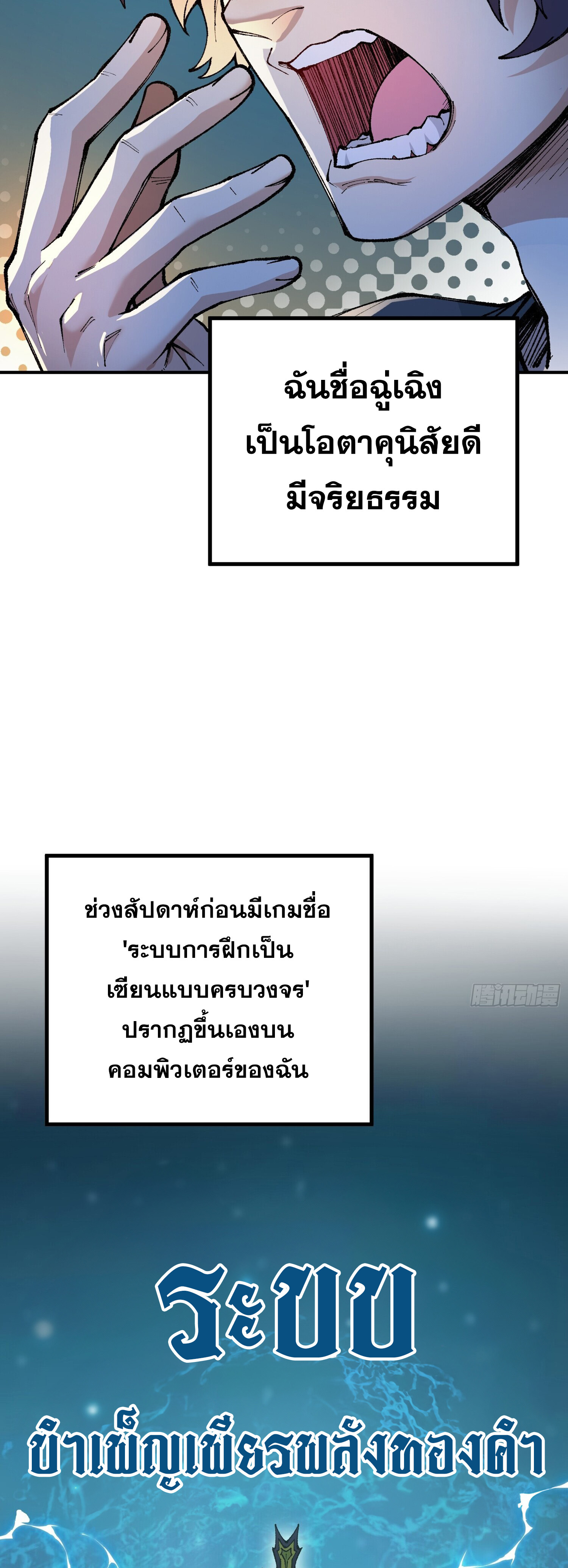 เทพนักเล่นเกมแบบฉันต้องมาติดอยู่ในโลกเกมเซียนหายนะ ตอนที่ 3 หน้า 5