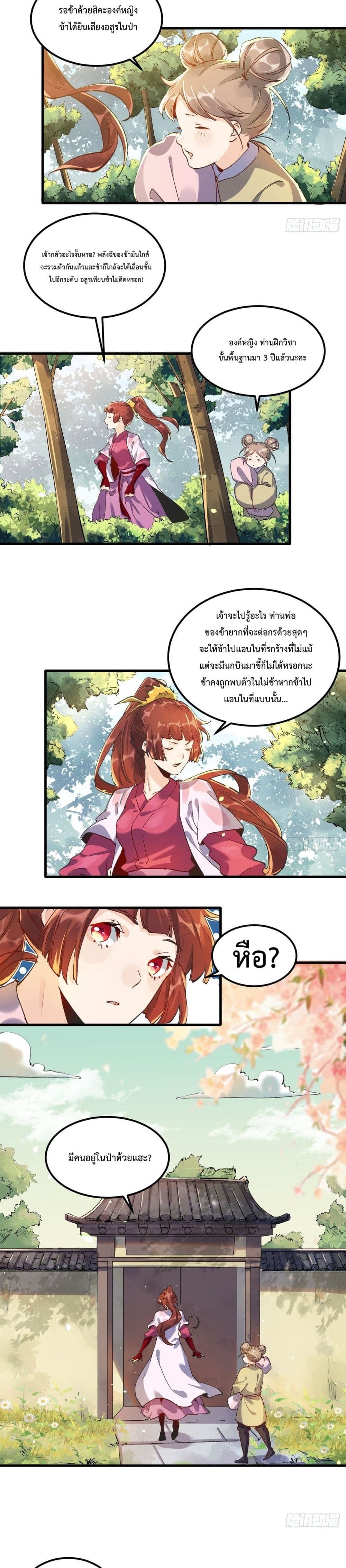 กลายเป็นว่าข้าคือจอมยุทธ์ผู้ยิ่งใหญ่ ตอนที่ 1 หน้า 7