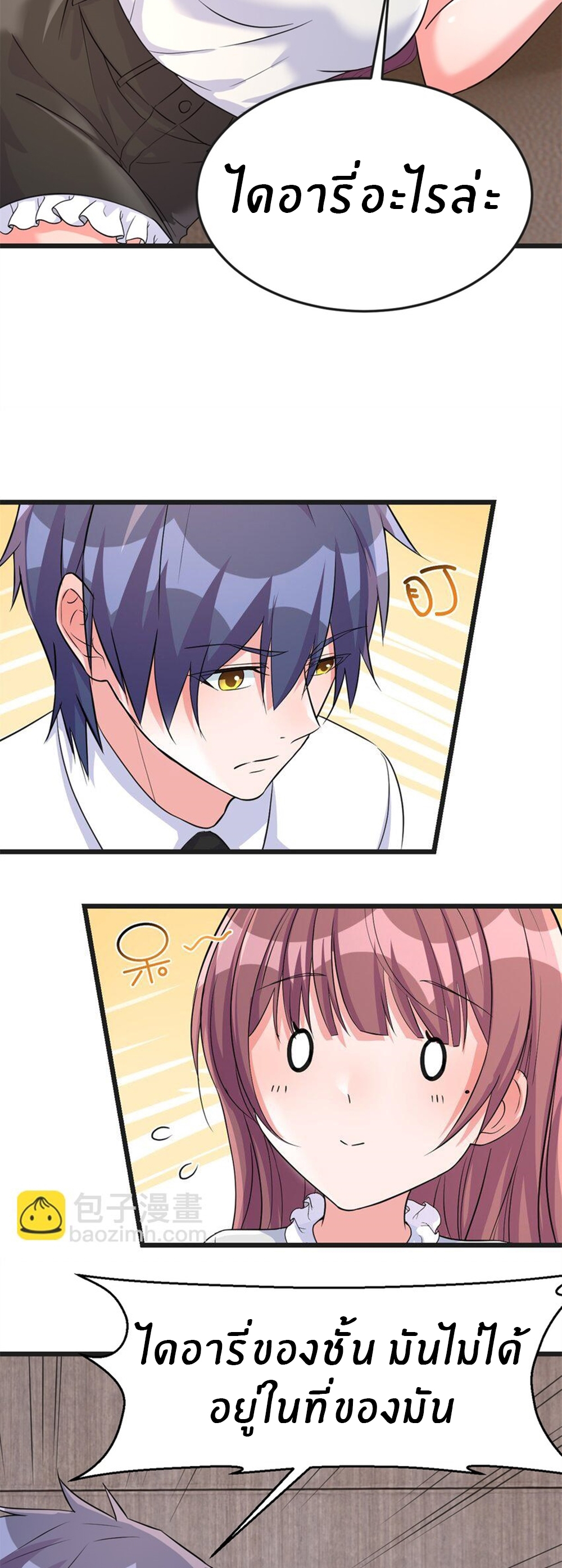 พี่สาวอยากเล่นคุณ ตอนที่ 208 หน้า 12