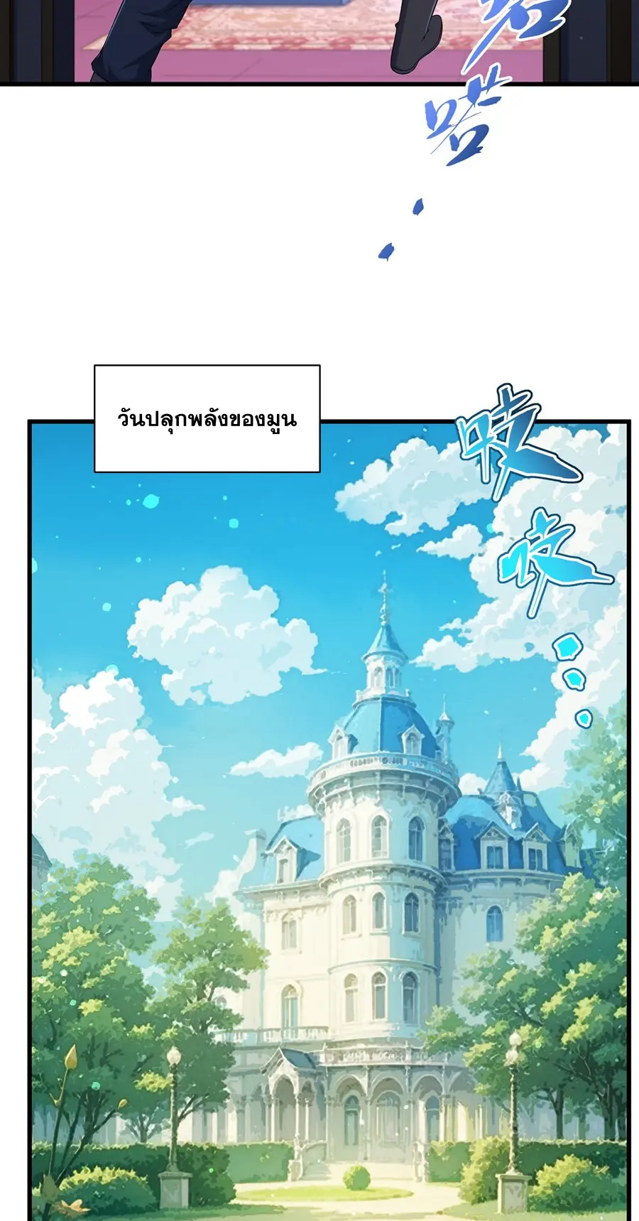 Shut Up, Evil Dragon! I don't want to raise a child with you anymore ตอนที่ 73 หน้า 16
