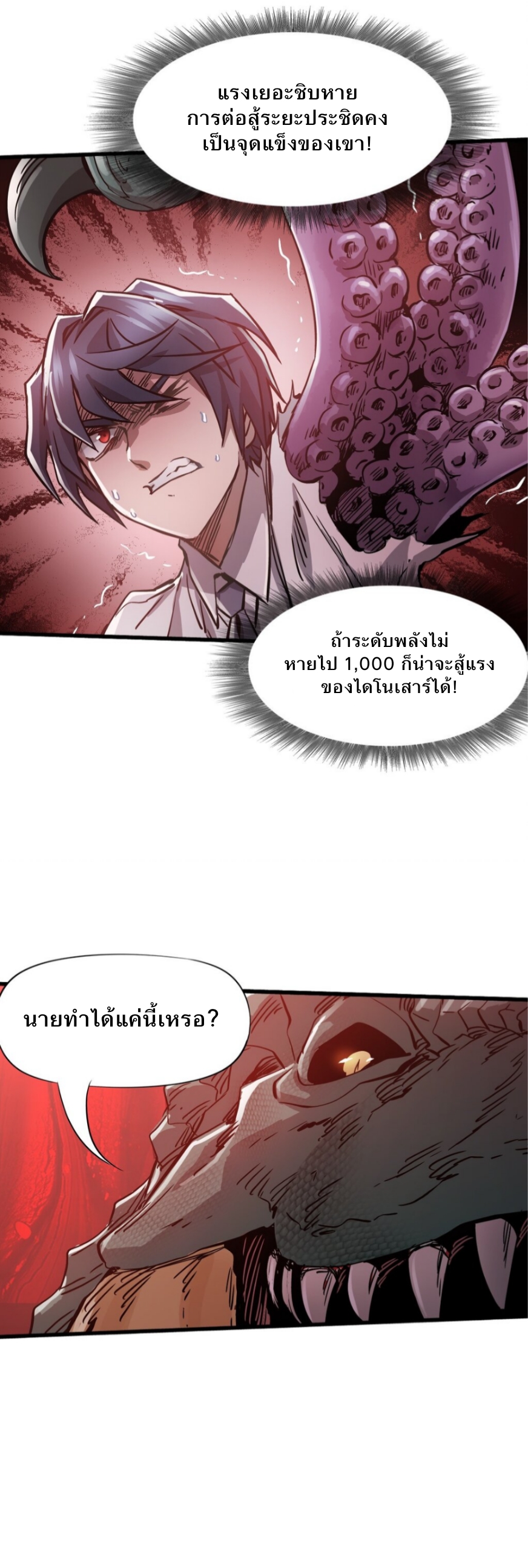 หัตถ์ของพระเจ้า ตอนที่ 8 หน้า 32