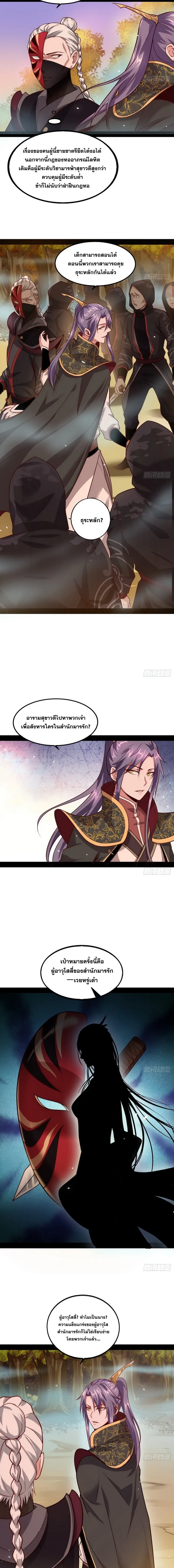 I'm an Evil God ข้าคือจักรพรรดิปีศาจ ตอนที่ 38 หน้า 14