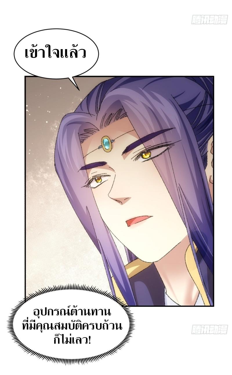 ข้าแค่ไม่เล่นไพ่ตามเกม ตอนที่ 120 หน้า 30