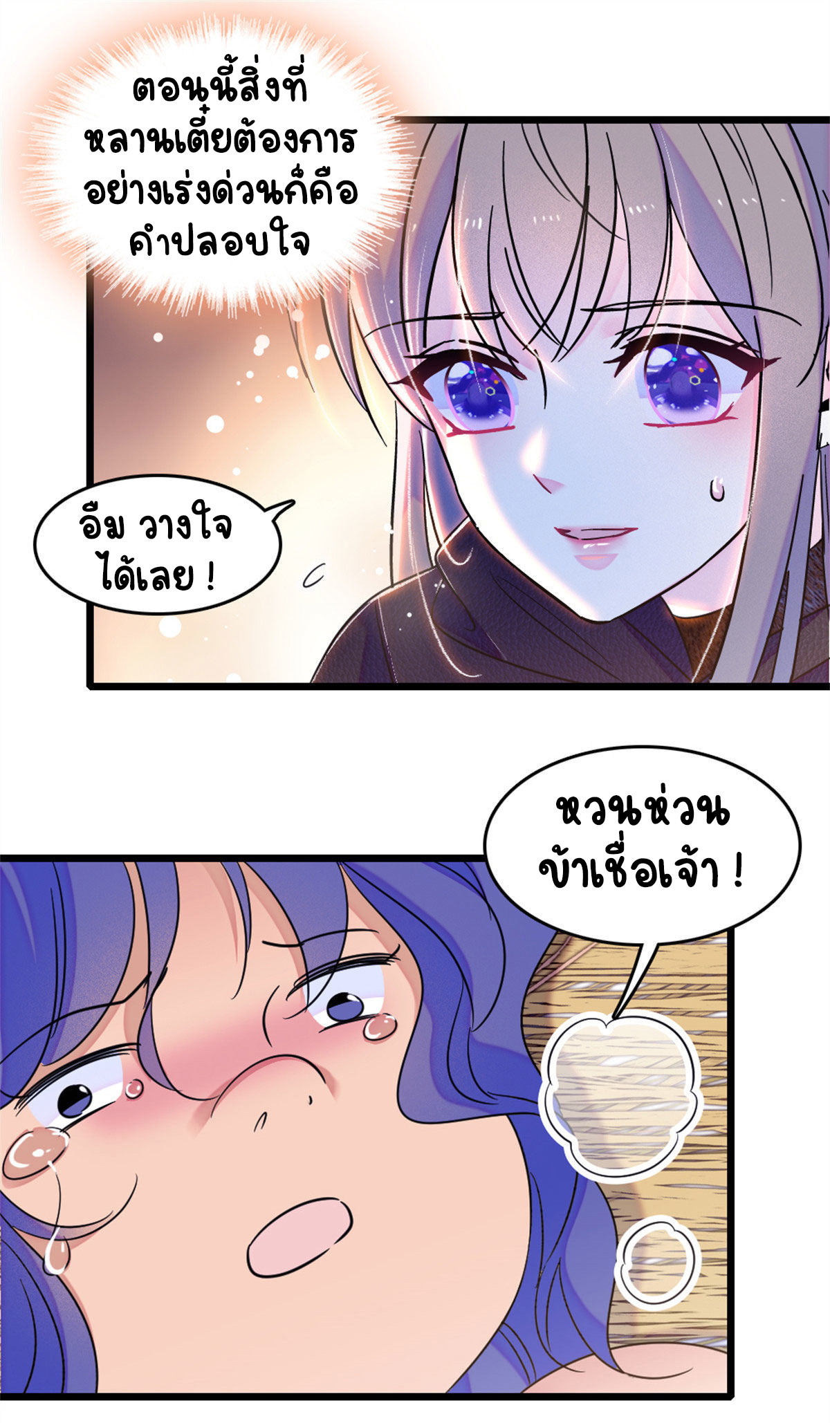 Romance In The Beast World ตอนที่ 61 หน้า 42