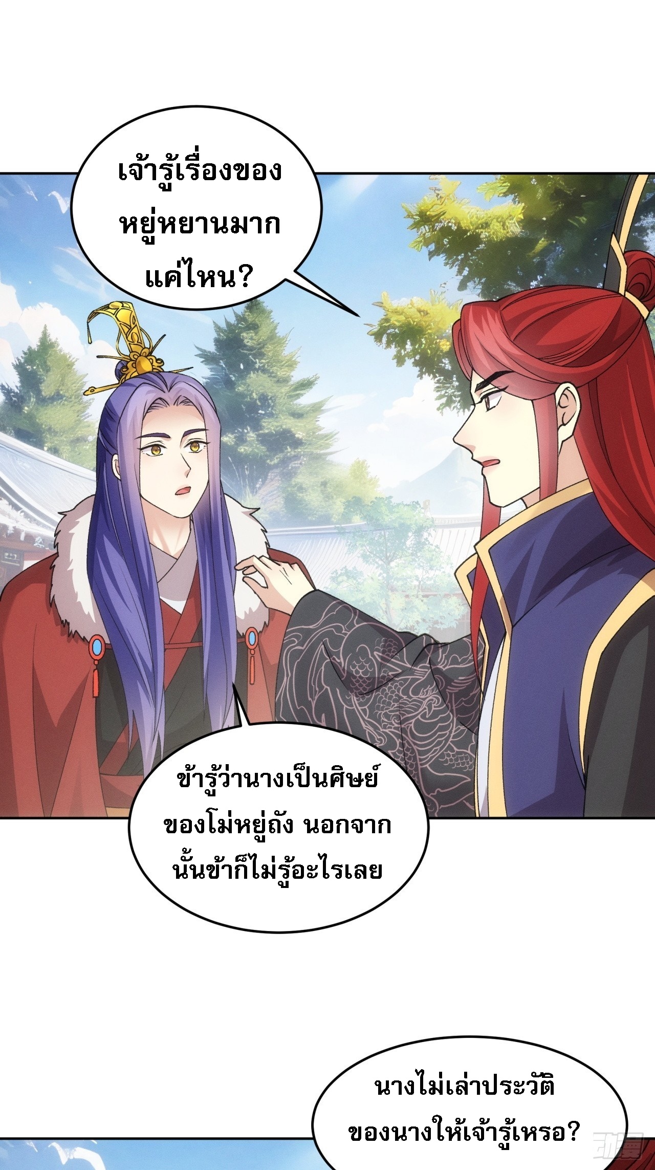 ข้าจะกำหนดชะตาตัวเอง ทันจีน ตอนที่ 190 หน้า 20