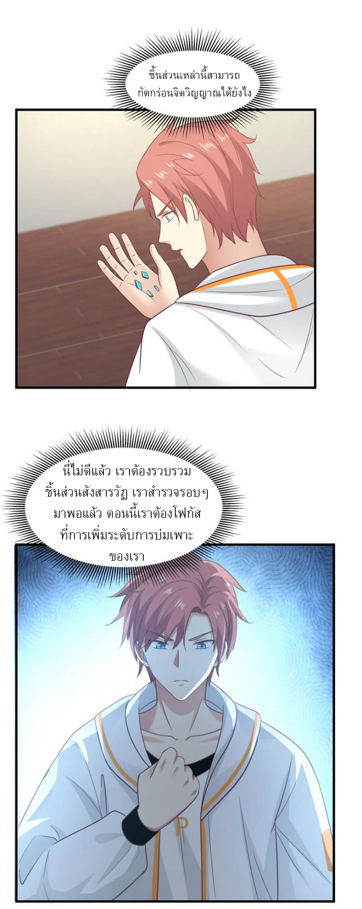 I have dragon in my body ตอนที่ 91 หน้า 3