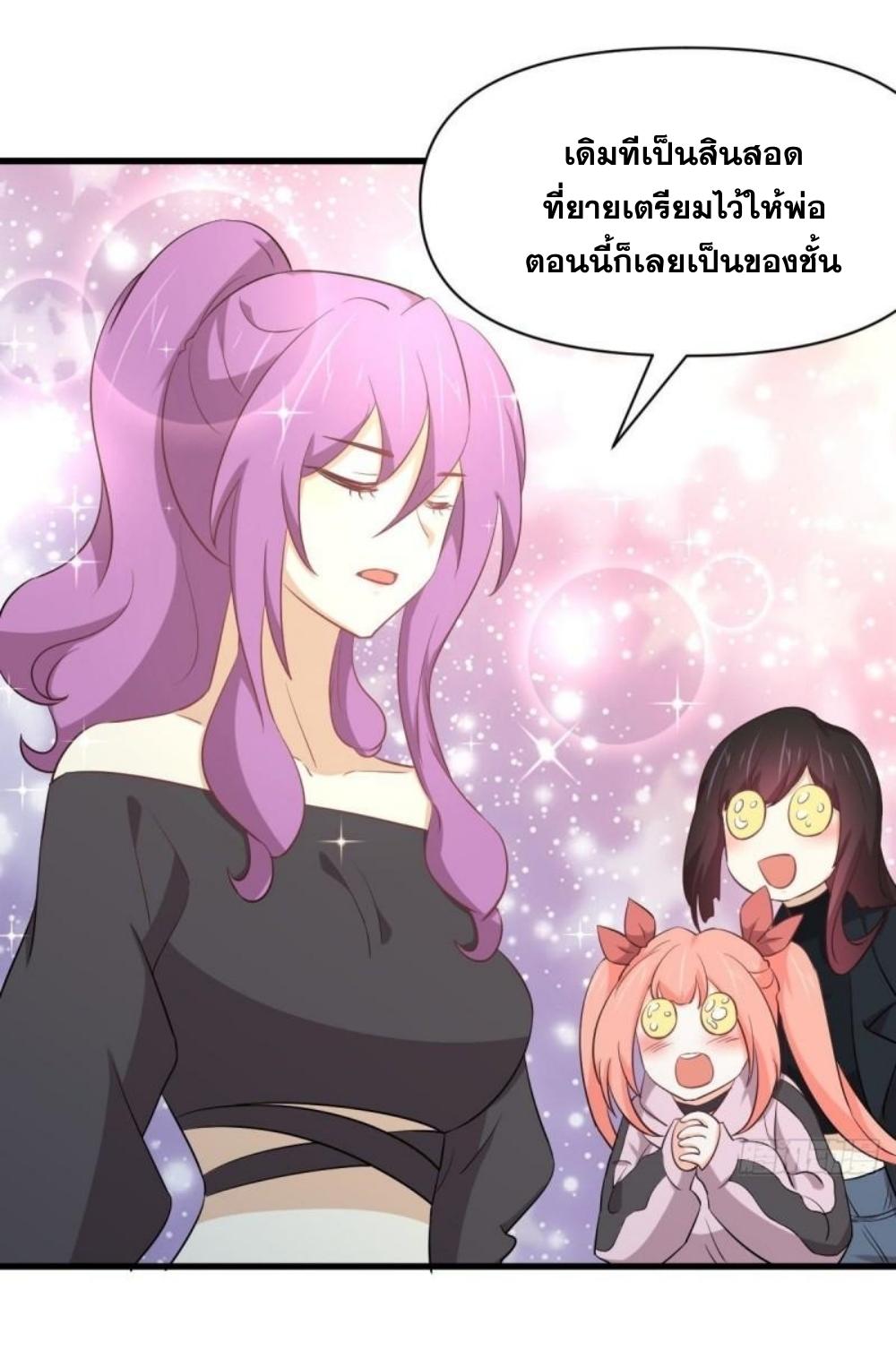 Immortal Swordsman in The Reverse World ข้าเซียนกระบี่ไม่เกาะสตรี ตอนที่ 289 หน้า 11