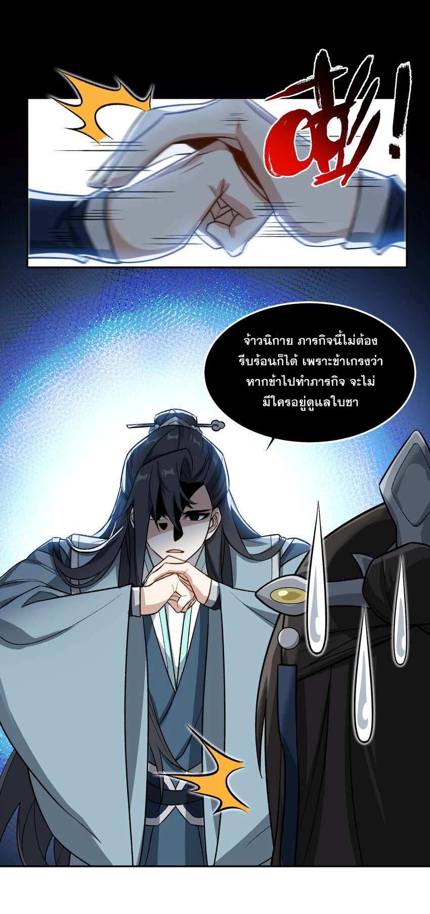 ยอดยุทธุ์8ชั่วโมง ตอนที่ 2 หน้า 78